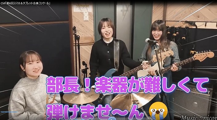 スマホ＆タブレット合奏コンクール