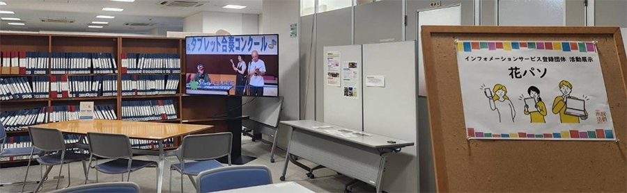 「第6回スマホ＆タブレット合奏コンクール」募集のビデオ上映の様子