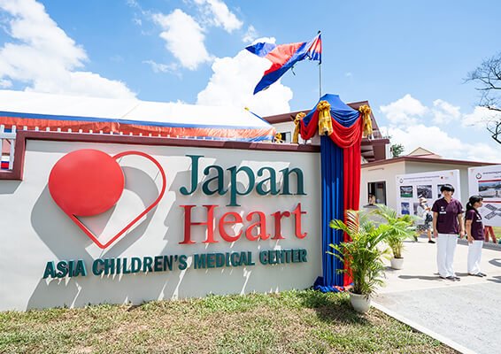 ジャパンハート アジア小児医療センター